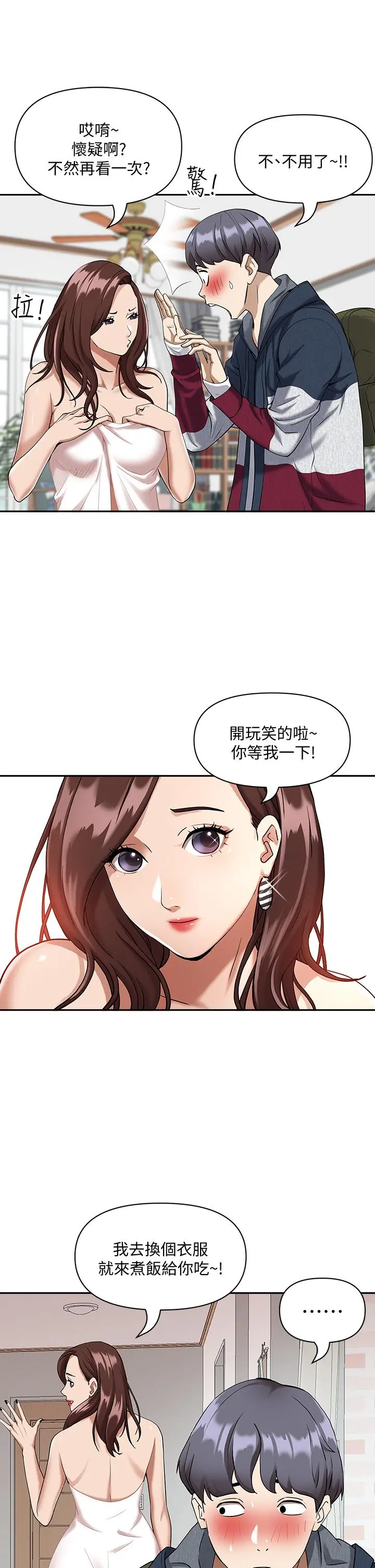 霸占人妻 - 第2话-阿姨的身材怎么样 - page 27
