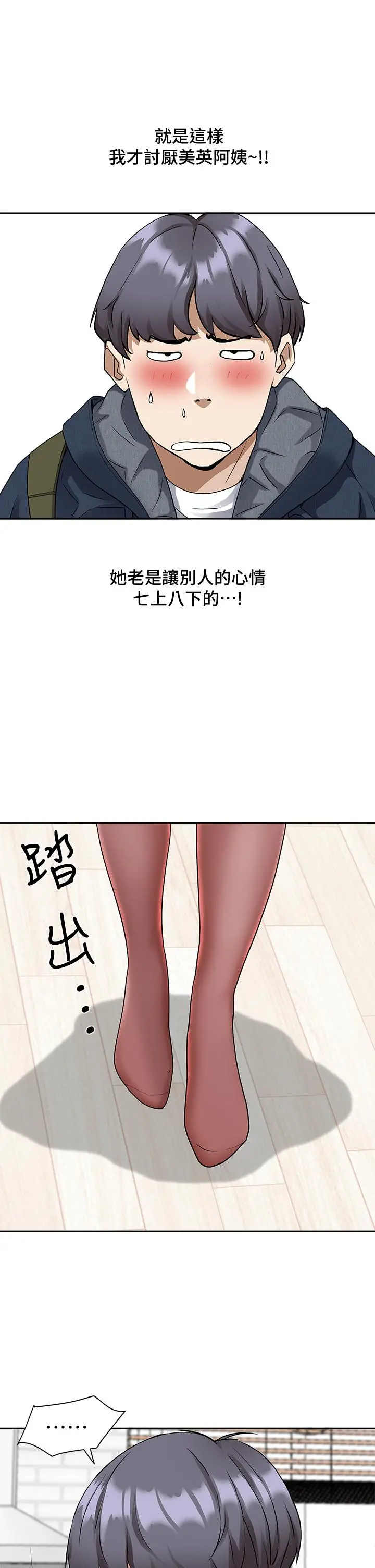 霸占人妻 - 第2话-阿姨的身材怎么样 - page 31