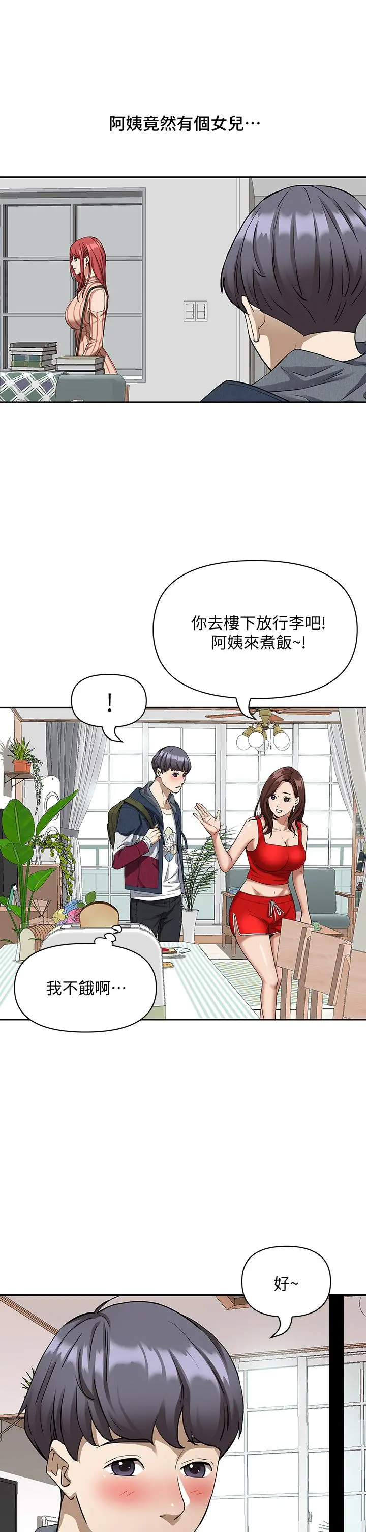 霸占人妻 - 第2话-阿姨的身材怎么样 - page 43