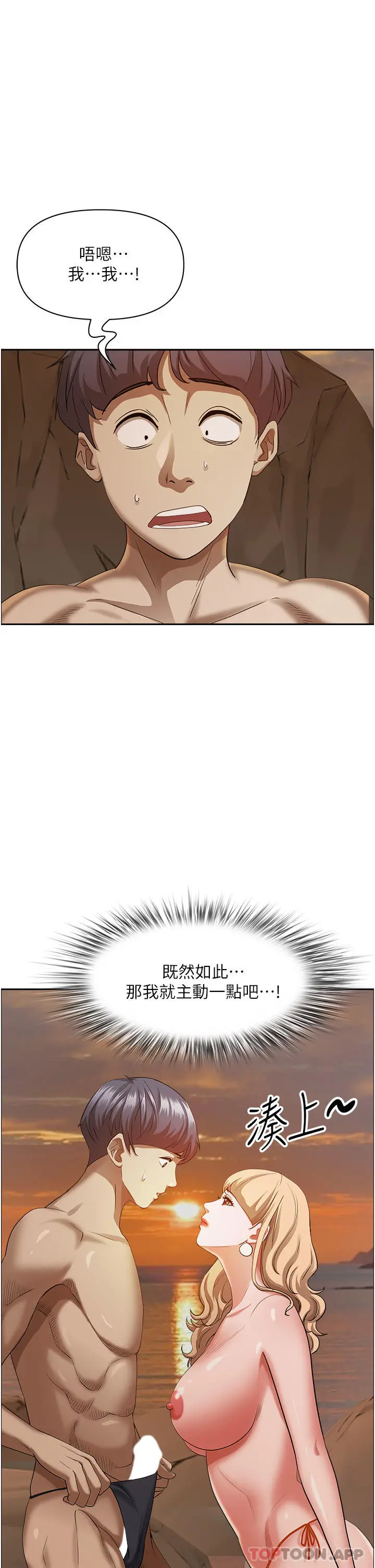 霸占人妻 - 第75话-塞满整嘴的GG - page 6