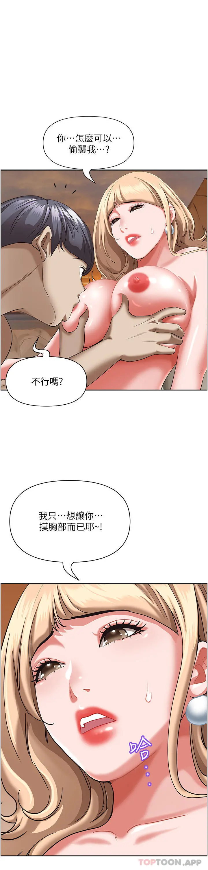 霸占人妻 - 第75话-塞满整嘴的GG - page 34
