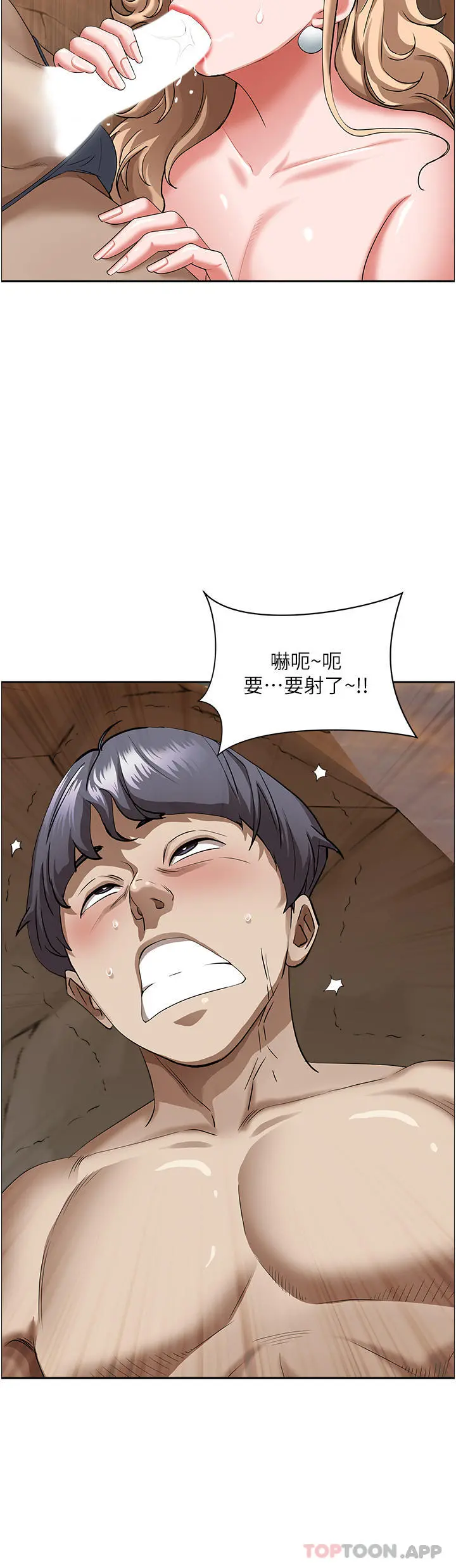 霸占人妻 - 第75话-塞满整嘴的GG - page 45