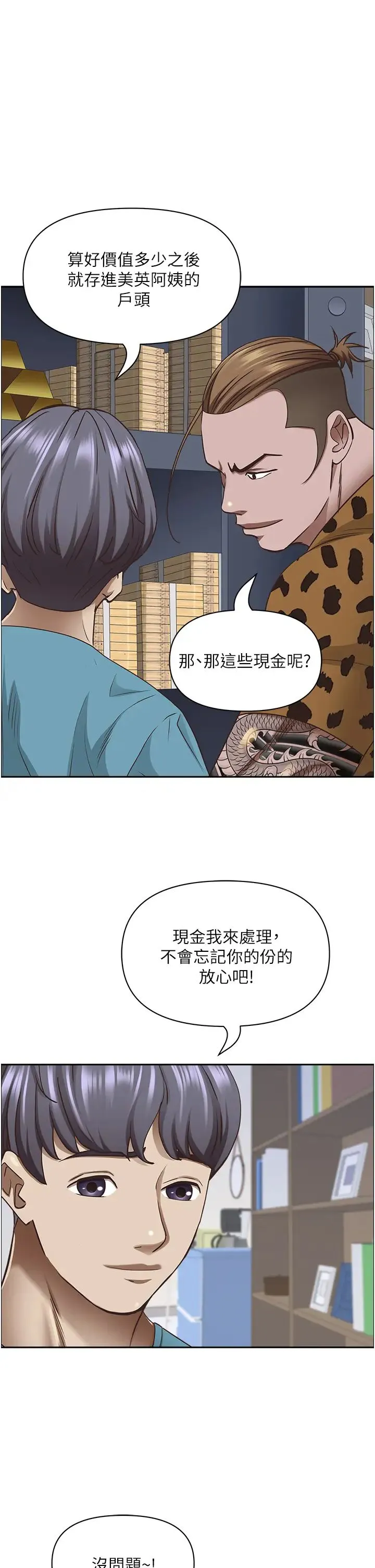 霸占人妻 - 第125話最終話-與阿姨攜手邁向新人生 - page 2
