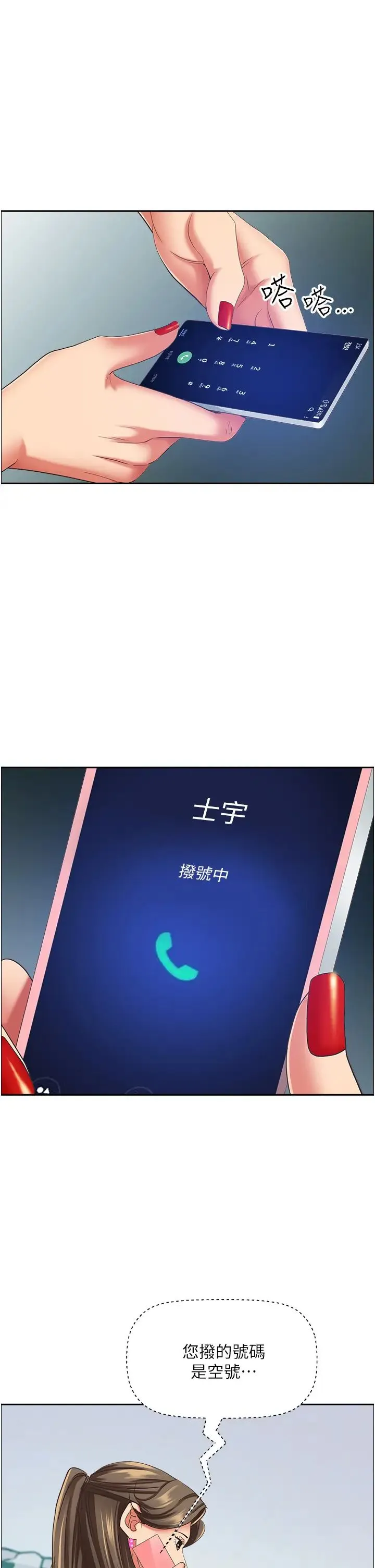 霸占人妻 - 第125話最終話-與阿姨攜手邁向新人生 - page 25