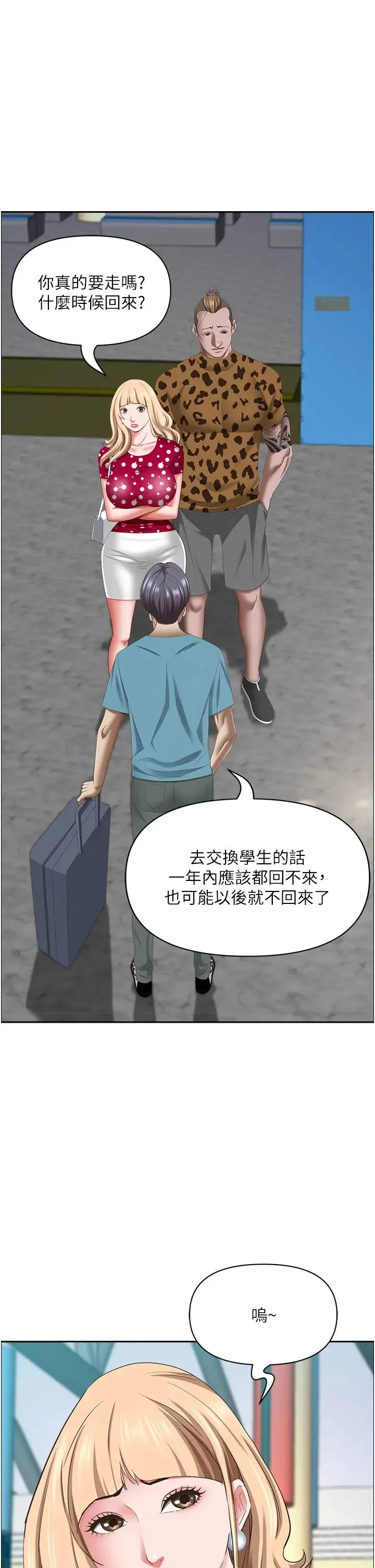 霸占人妻 - 第125話最終話-與阿姨攜手邁向新人生 - page 54