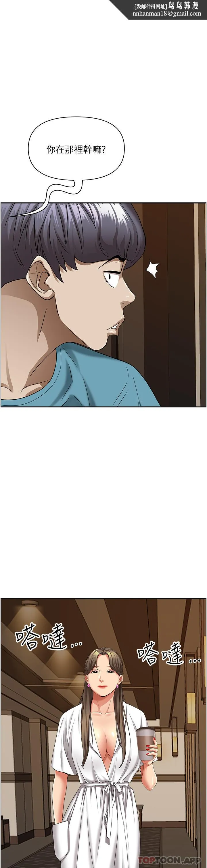 霸占人妻 - 第84话-想知道美英的秘密吗？ - page 1
