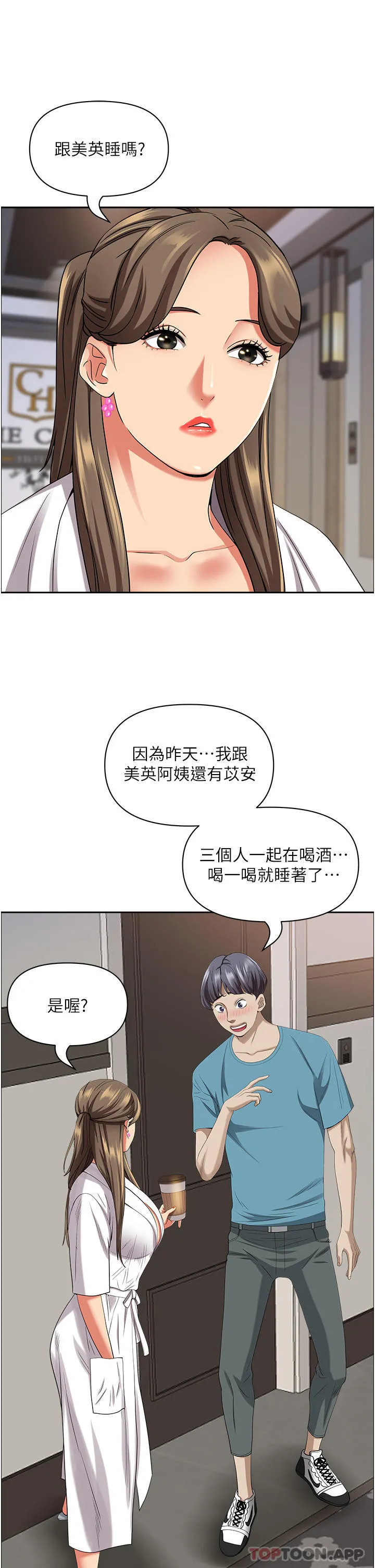 霸占人妻 - 第84话-想知道美英的秘密吗？ - page 6