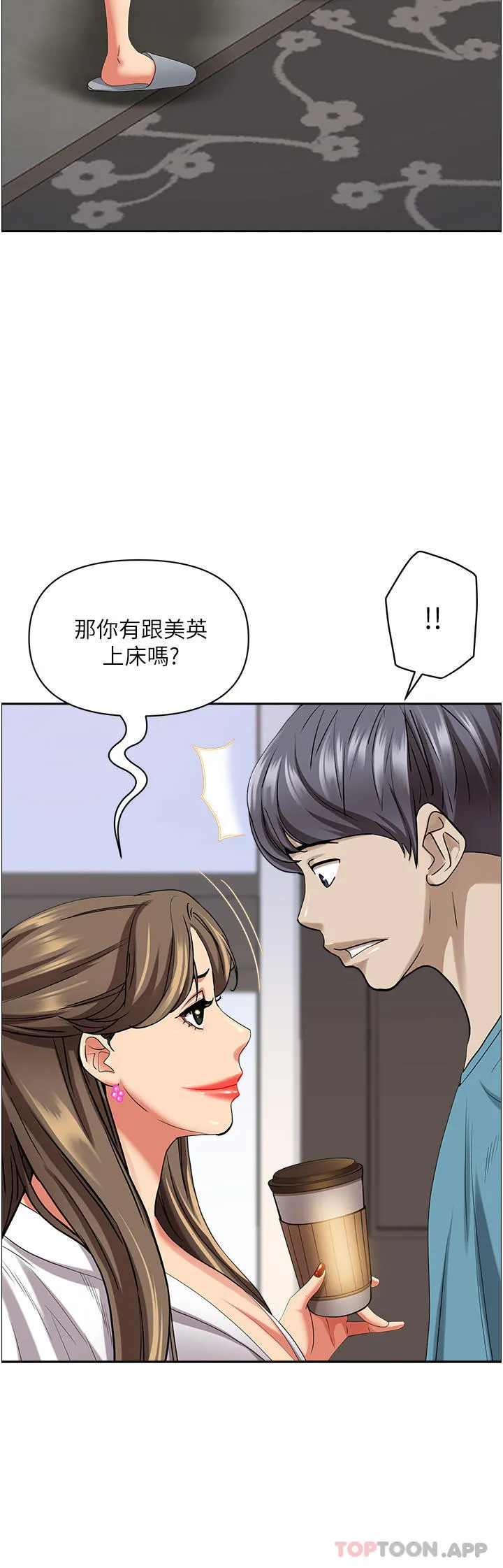 霸占人妻 - 第84话-想知道美英的秘密吗？ - page 7