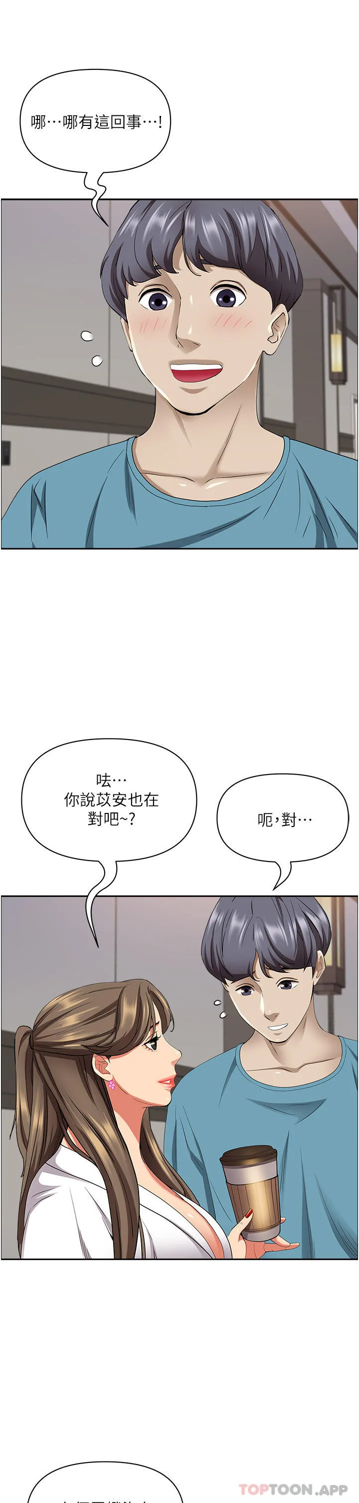 霸占人妻 - 第84话-想知道美英的秘密吗？ - page 8