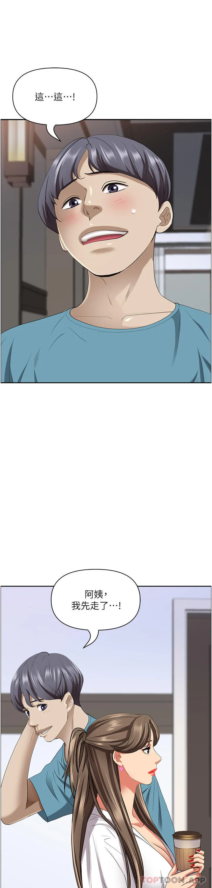 霸占人妻 - 第84话-想知道美英的秘密吗？ - page 10