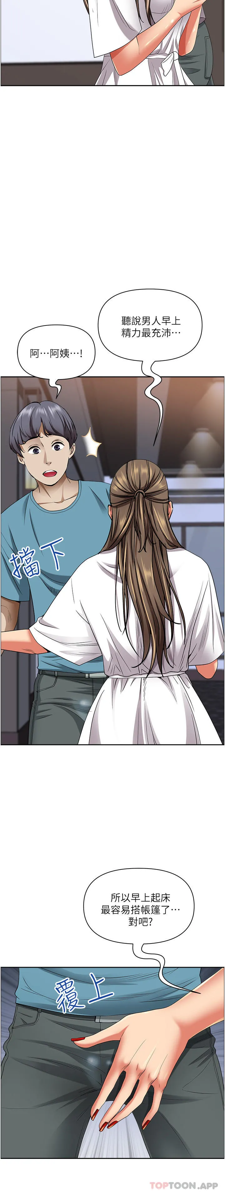 霸占人妻 - 第84话-想知道美英的秘密吗？ - page 11