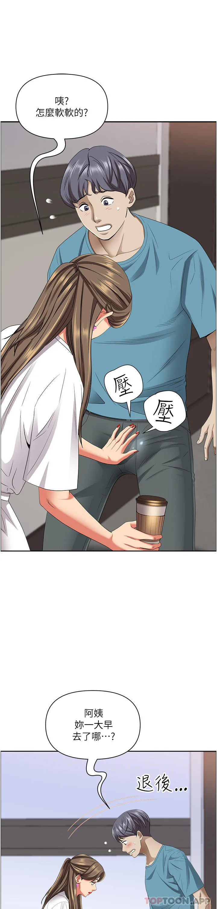 霸占人妻 - 第84话-想知道美英的秘密吗？ - page 13