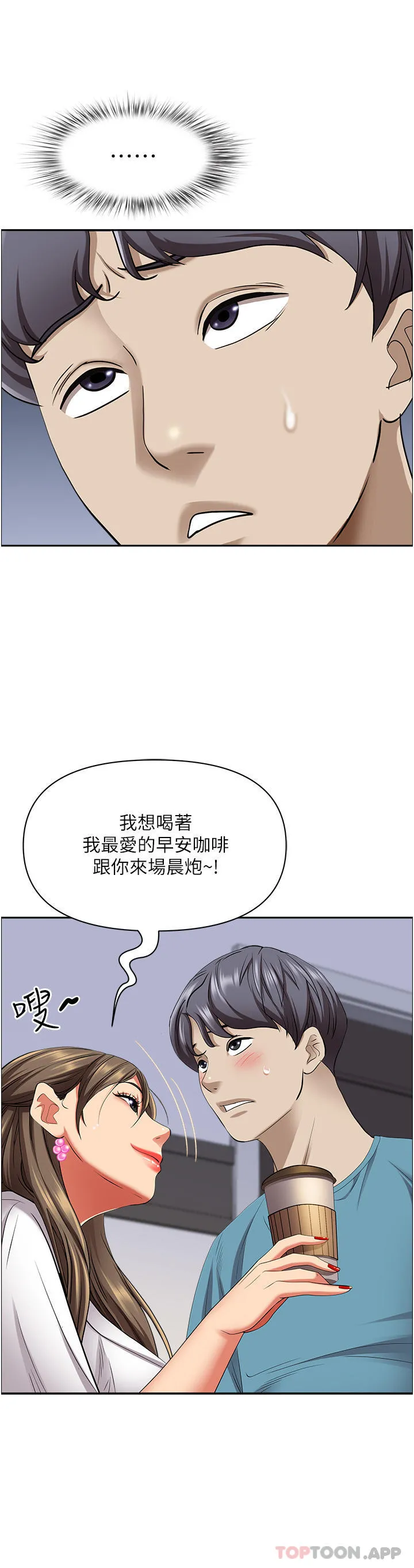 霸占人妻 - 第84话-想知道美英的秘密吗？ - page 17