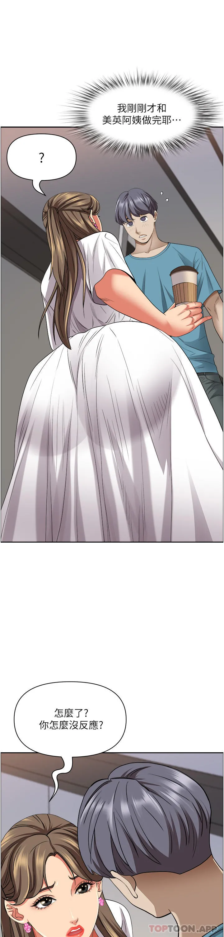霸占人妻 - 第84话-想知道美英的秘密吗？ - page 18