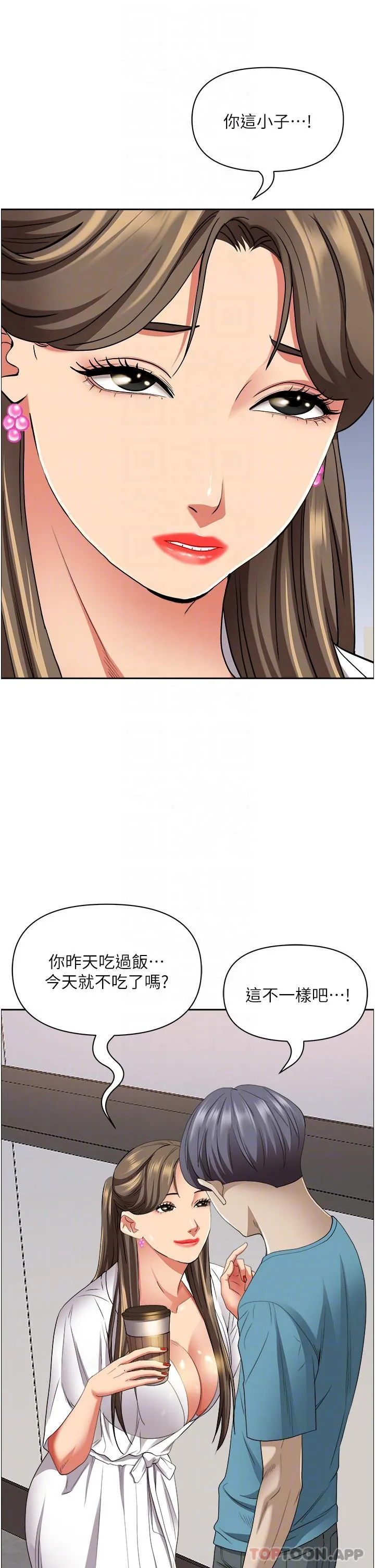 霸占人妻 - 第84话-想知道美英的秘密吗？ - page 20