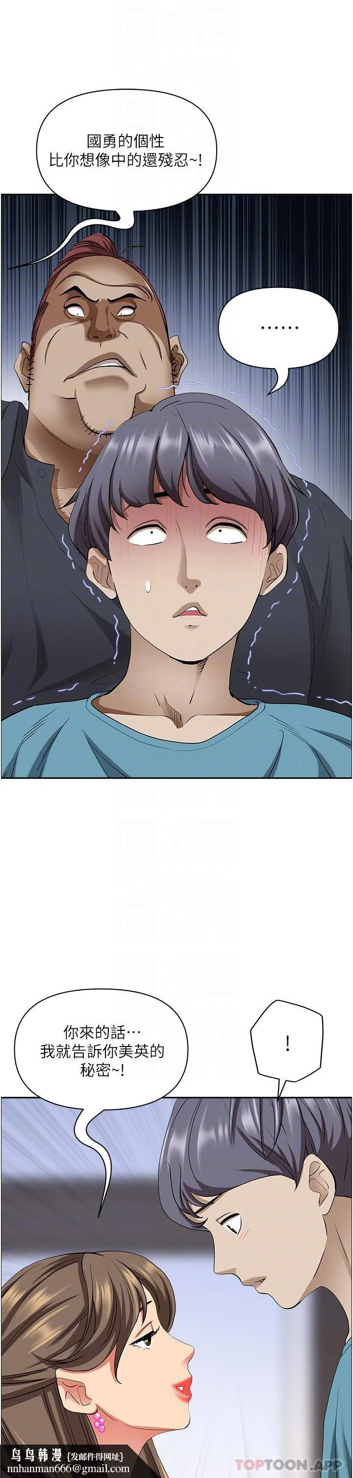 霸占人妻 - 第84话-想知道美英的秘密吗？ - page 28