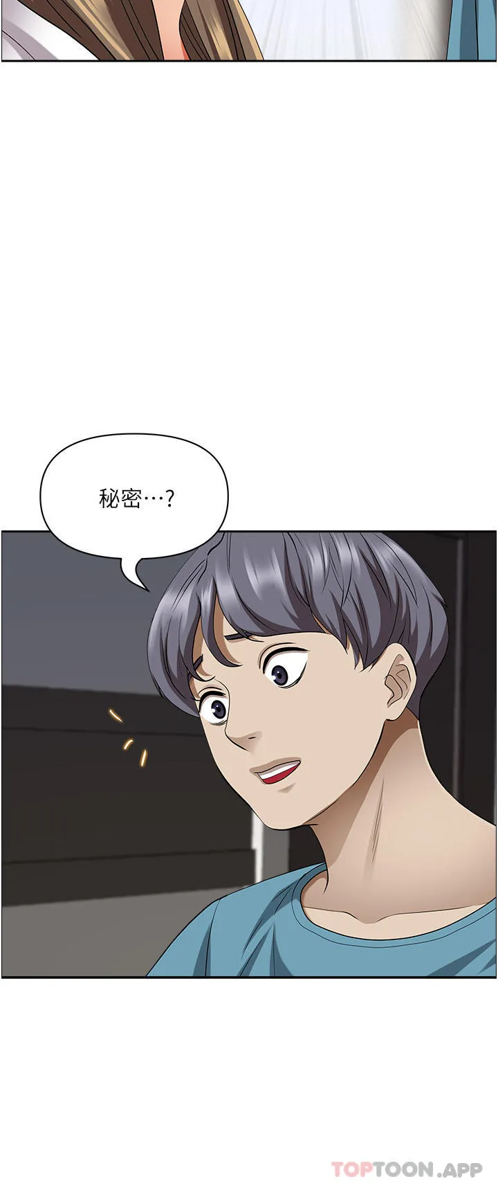 霸占人妻 - 第84话-想知道美英的秘密吗？ - page 29