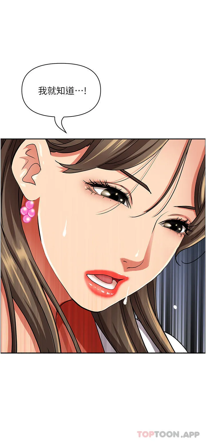 霸占人妻 - 第84话-想知道美英的秘密吗？ - page 39