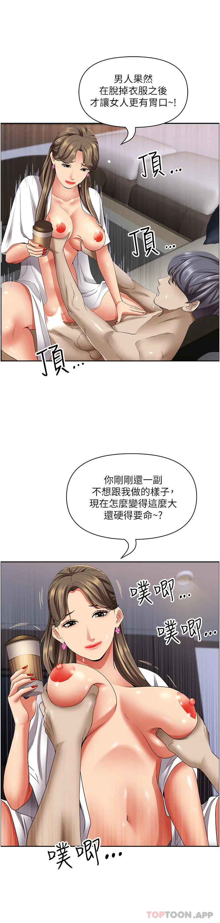 霸占人妻 - 第84话-想知道美英的秘密吗？ - page 40