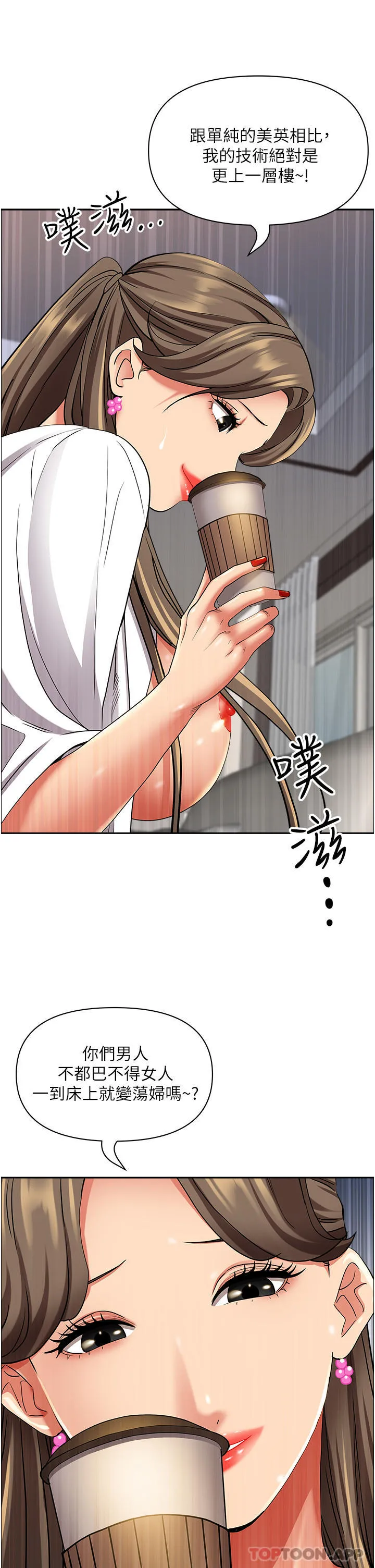 霸占人妻 - 第84话-想知道美英的秘密吗？ - page 43