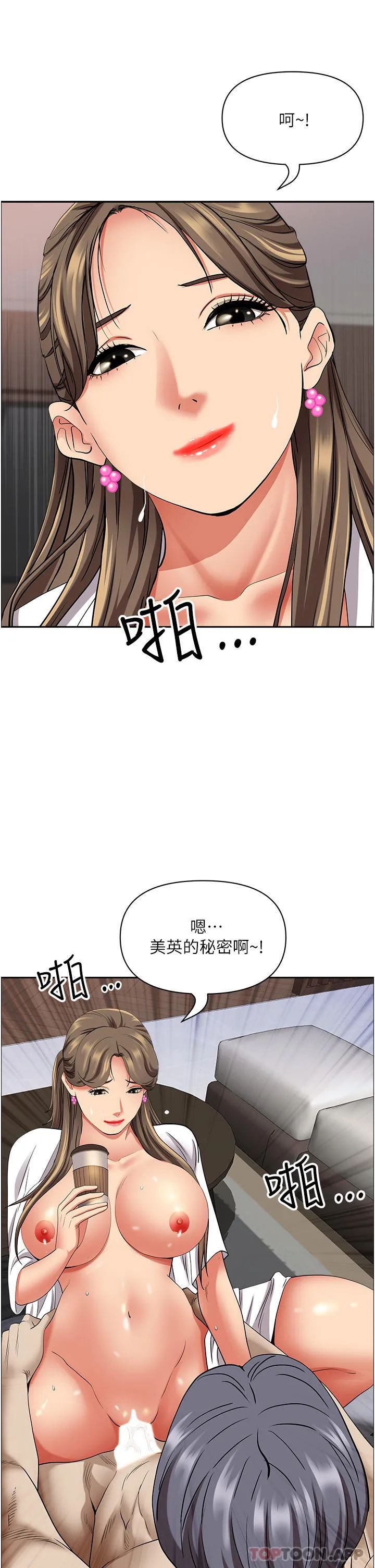 霸占人妻 - 第84话-想知道美英的秘密吗？ - page 49