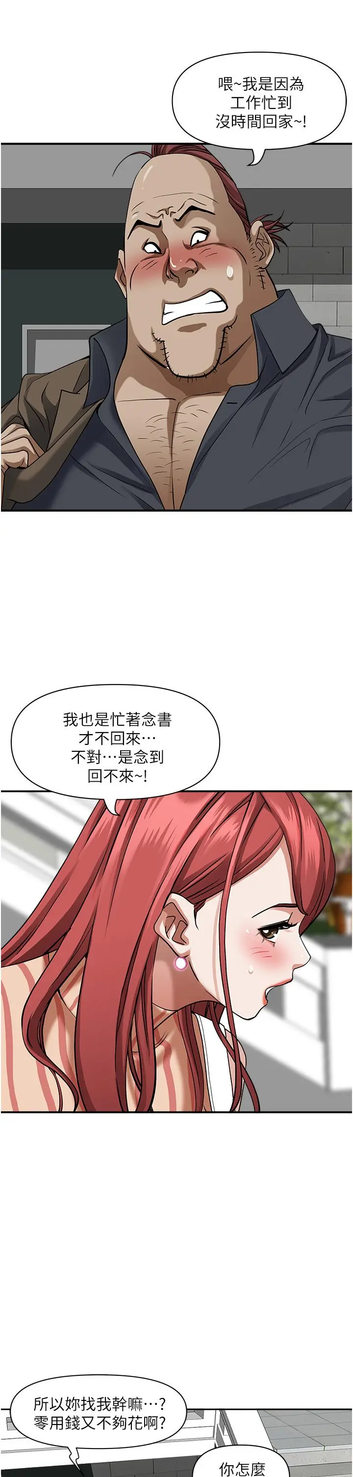 霸占人妻 - 第31话-刺激满点的内射 - page 20