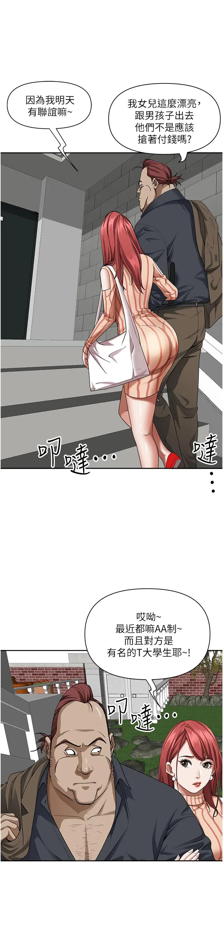 霸占人妻 - 第31话-刺激满点的内射 - page 24