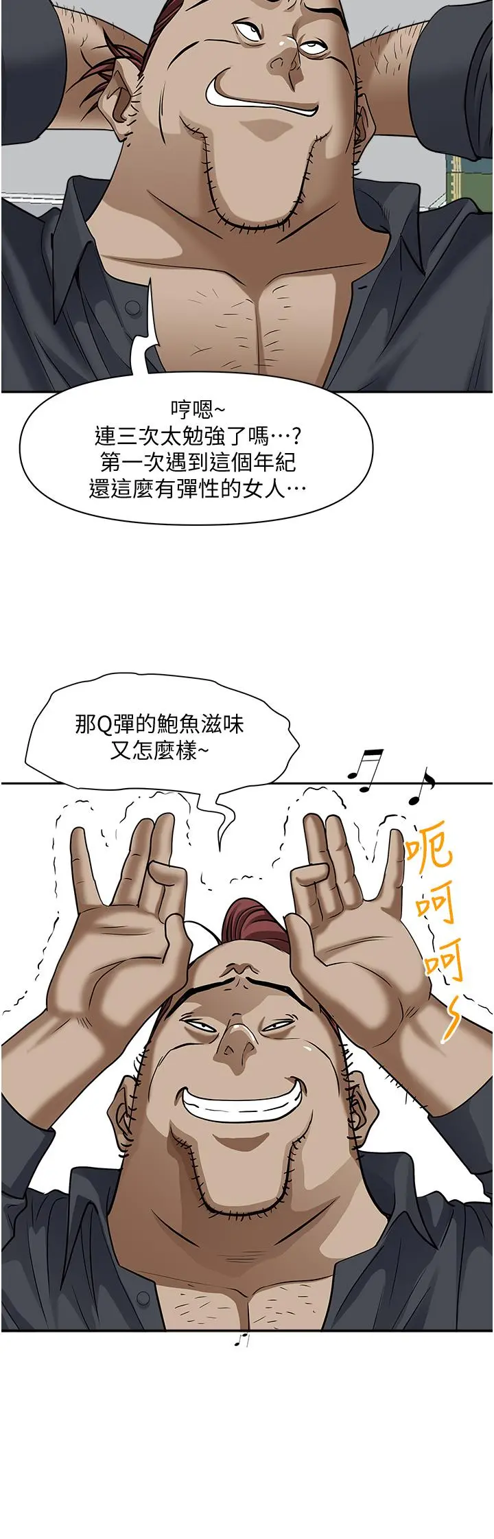 霸占人妻 - 第31话-刺激满点的内射 - page 47