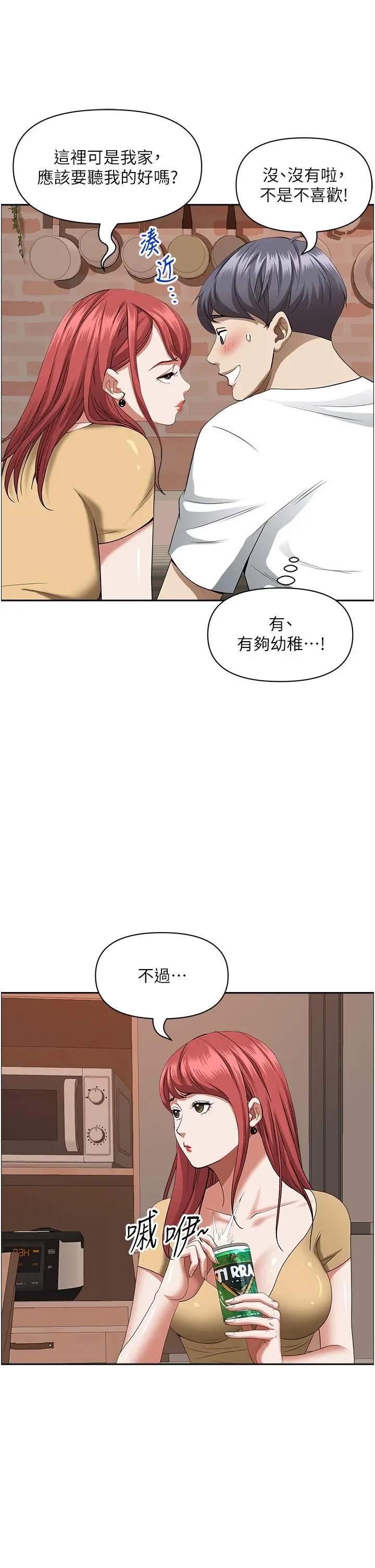 霸占人妻 - 第43话-被填满的感觉超棒 - page 7