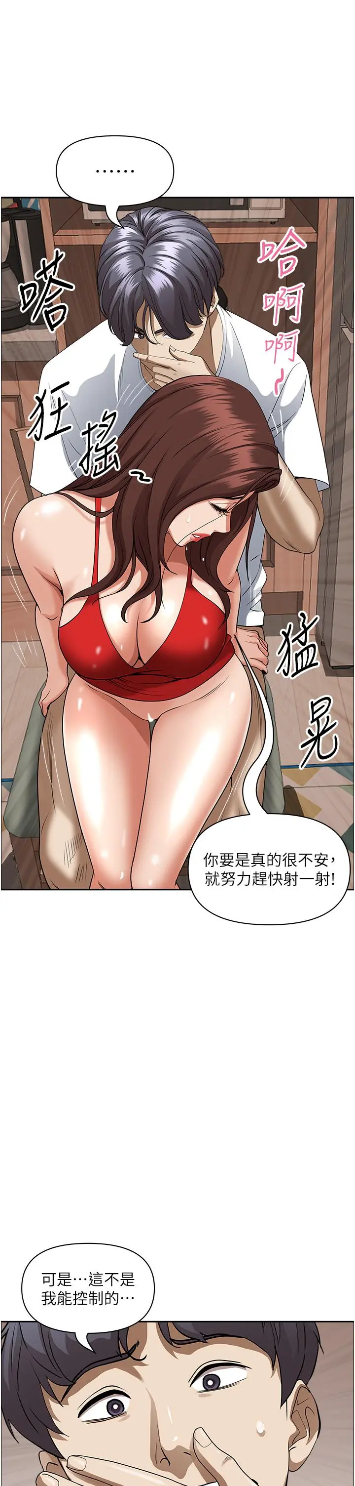 霸占人妻 - 第43话-被填满的感觉超棒 - page 38