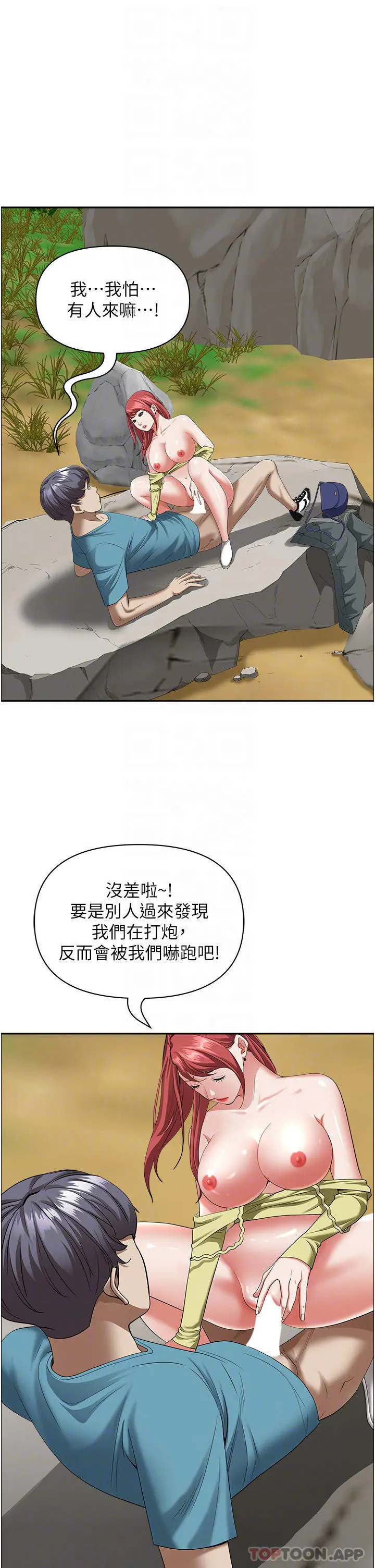霸占人妻 - 第69话-带劲的紧致小穴 - page 7