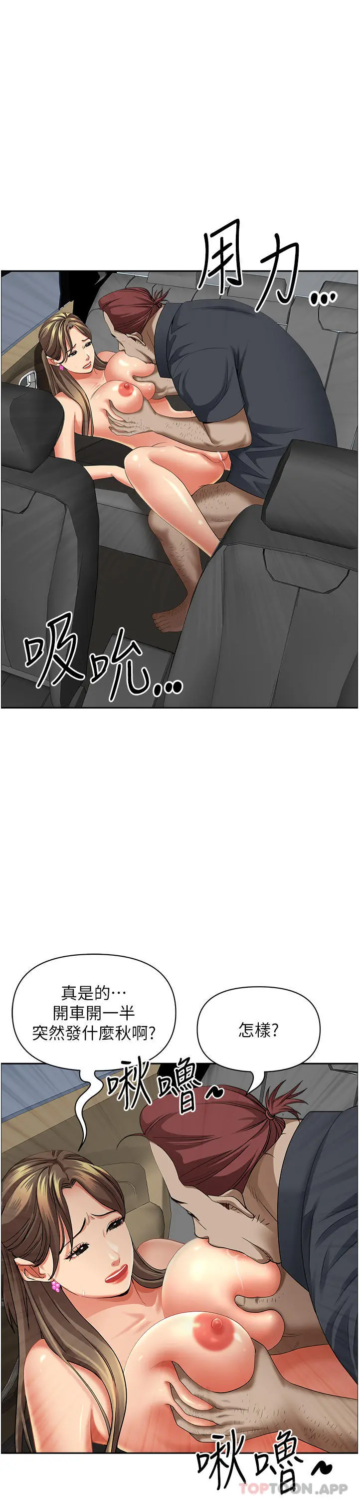 霸占人妻 - 第69话-带劲的紧致小穴 - page 21