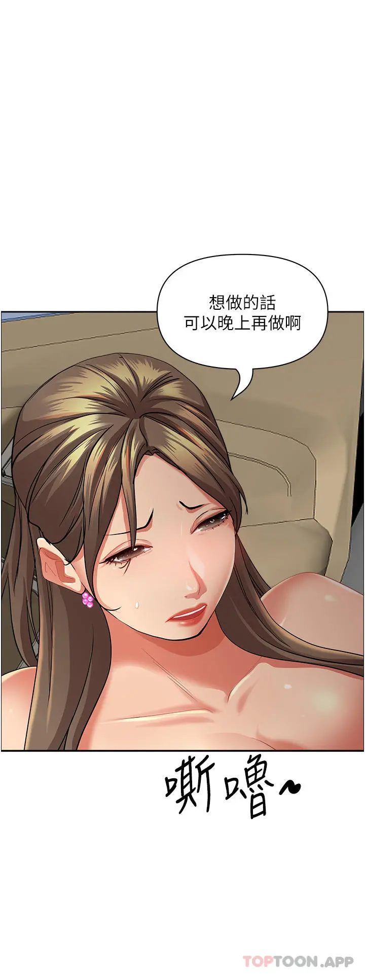 霸占人妻 - 第69话-带劲的紧致小穴 - page 22