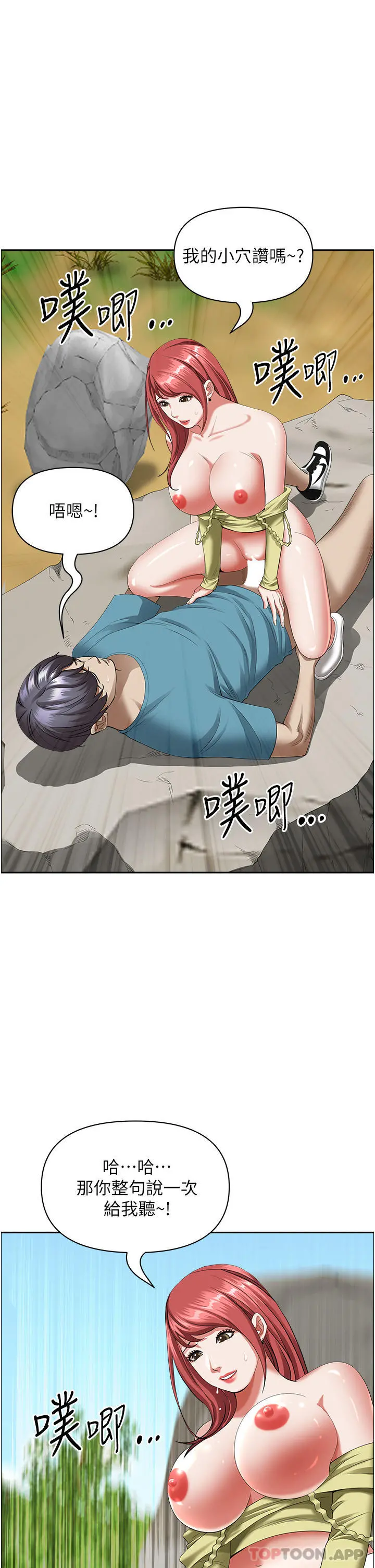 霸占人妻 - 第69话-带劲的紧致小穴 - page 35