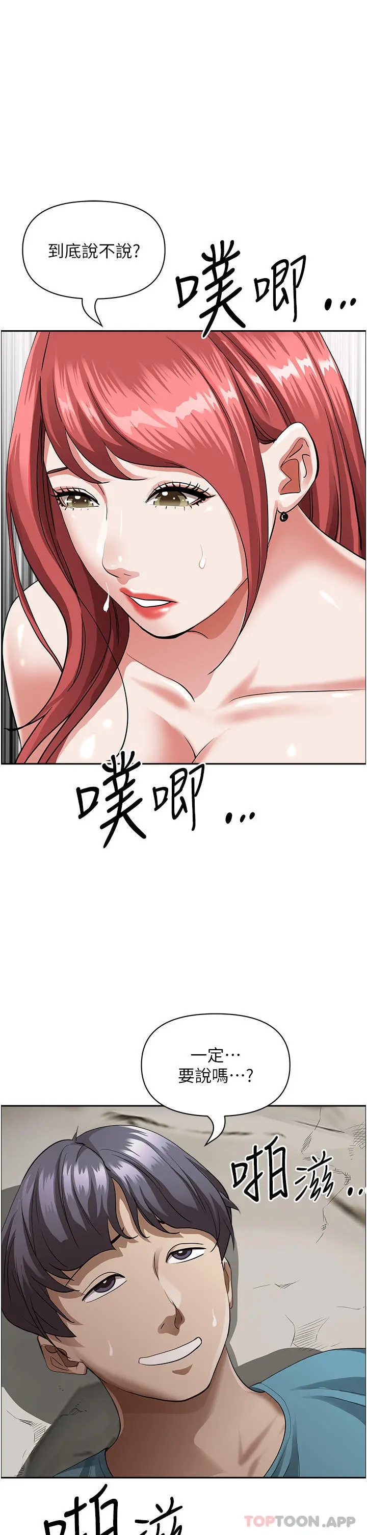 霸占人妻 - 第69话-带劲的紧致小穴 - page 37