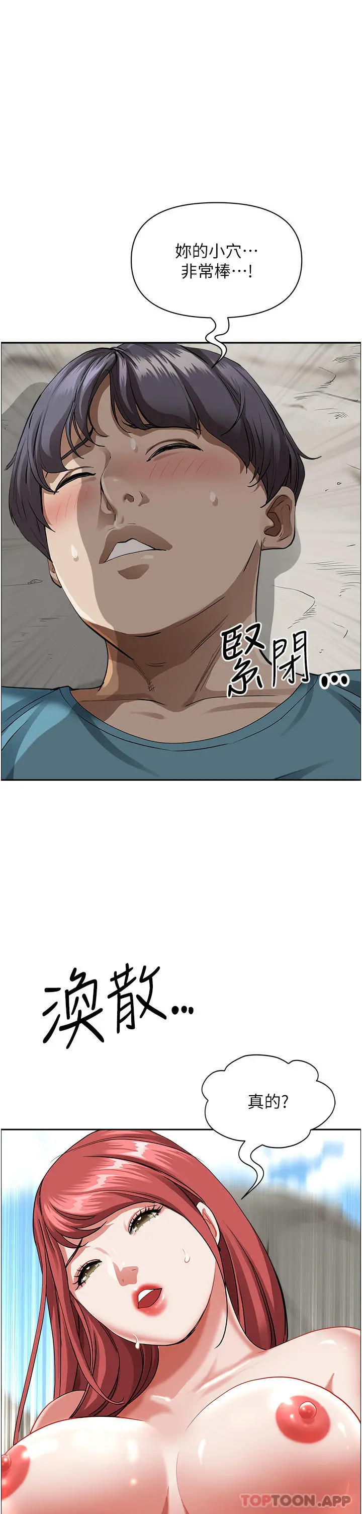 霸占人妻 - 第69话-带劲的紧致小穴 - page 45