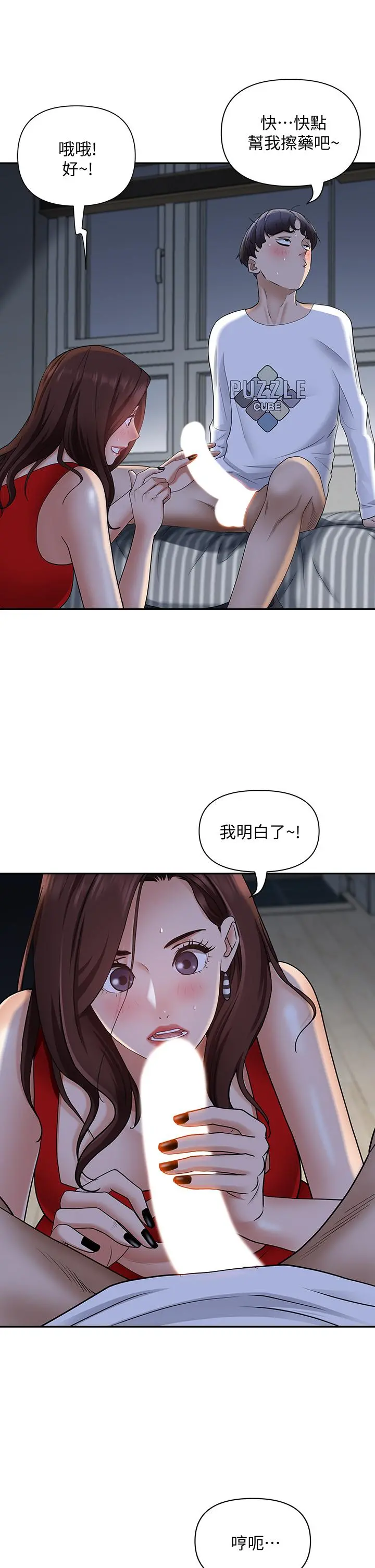 霸占人妻 - 第9话-刺激老二的湿热气息 - page 7