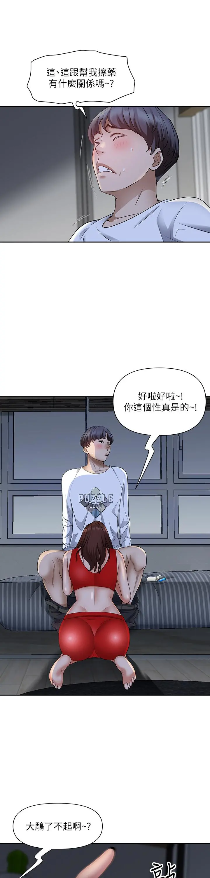 霸占人妻 - 第9话-刺激老二的湿热气息 - page 9