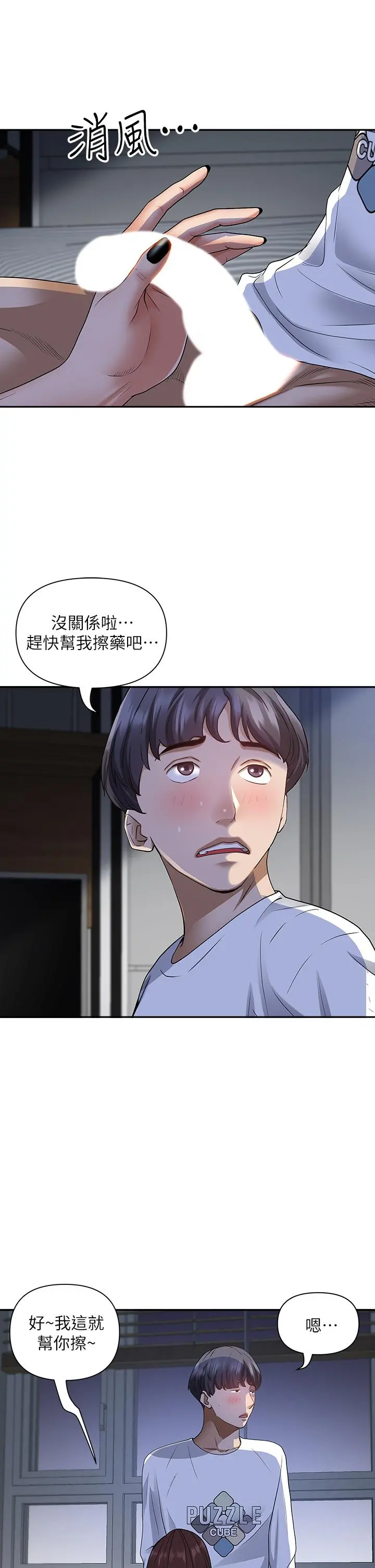 霸占人妻 - 第9话-刺激老二的湿热气息 - page 19