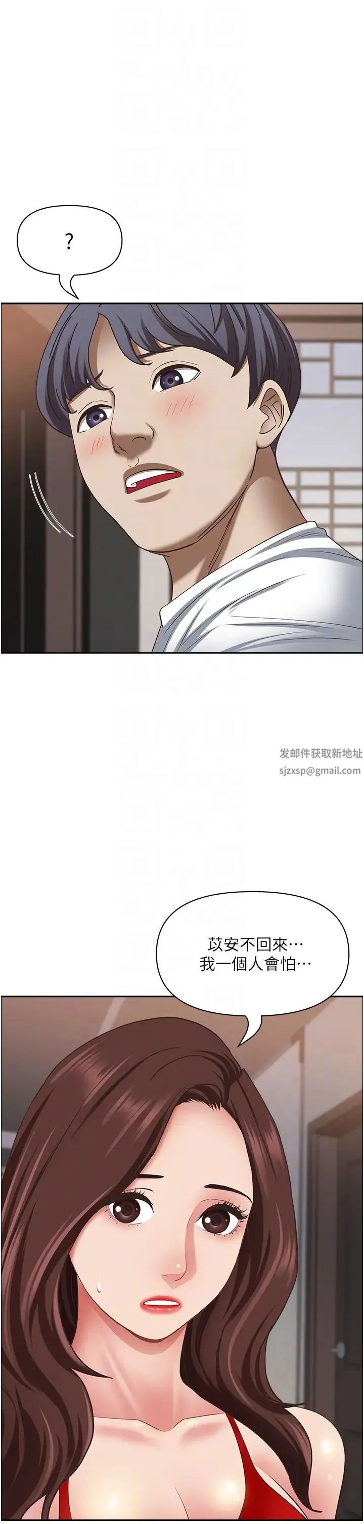 霸占人妻 - 第117話-身心靈需要你的安慰 - page 22