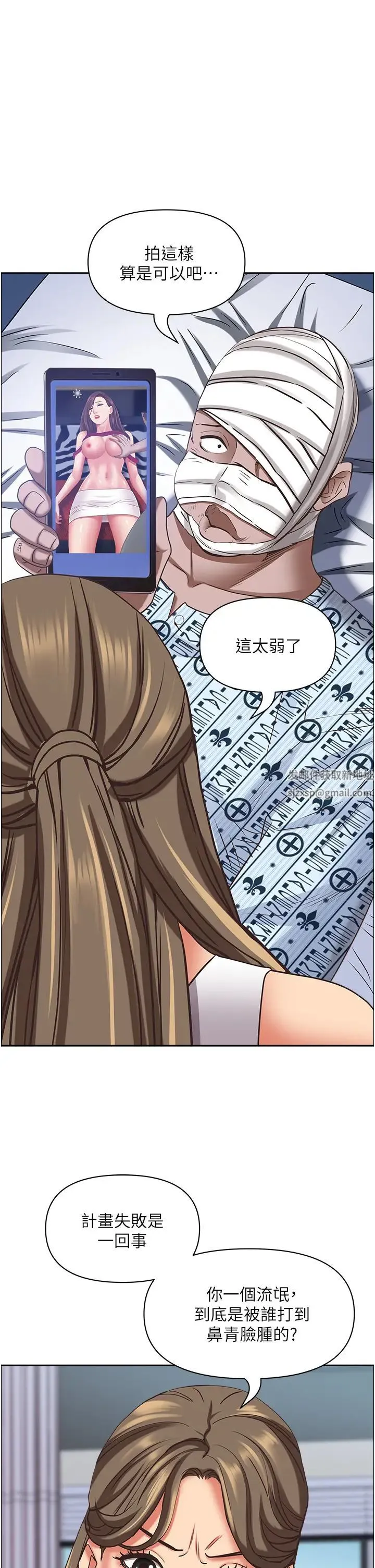 霸占人妻 - 第117話-身心靈需要你的安慰 - page 38