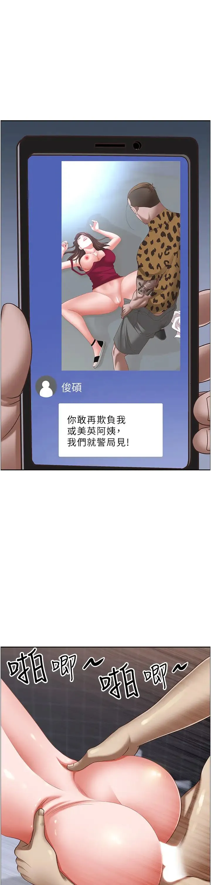 霸占人妻 - 第117話-身心靈需要你的安慰 - page 42