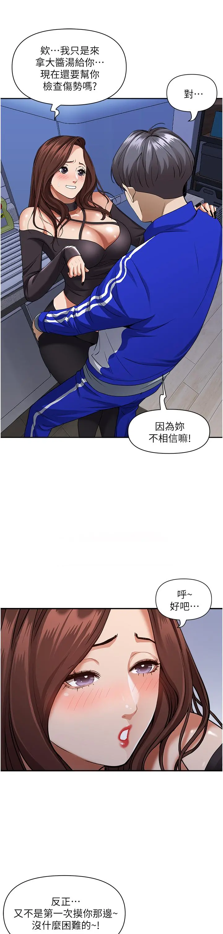 霸占人妻 - 第25话-手指插进来了 - page 7