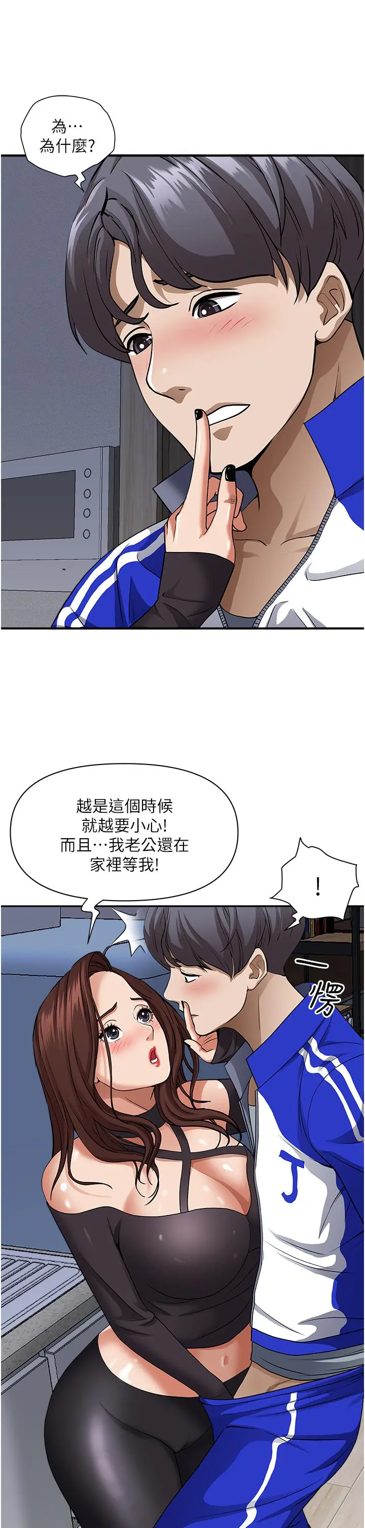 霸占人妻 - 第25话-手指插进来了 - page 25