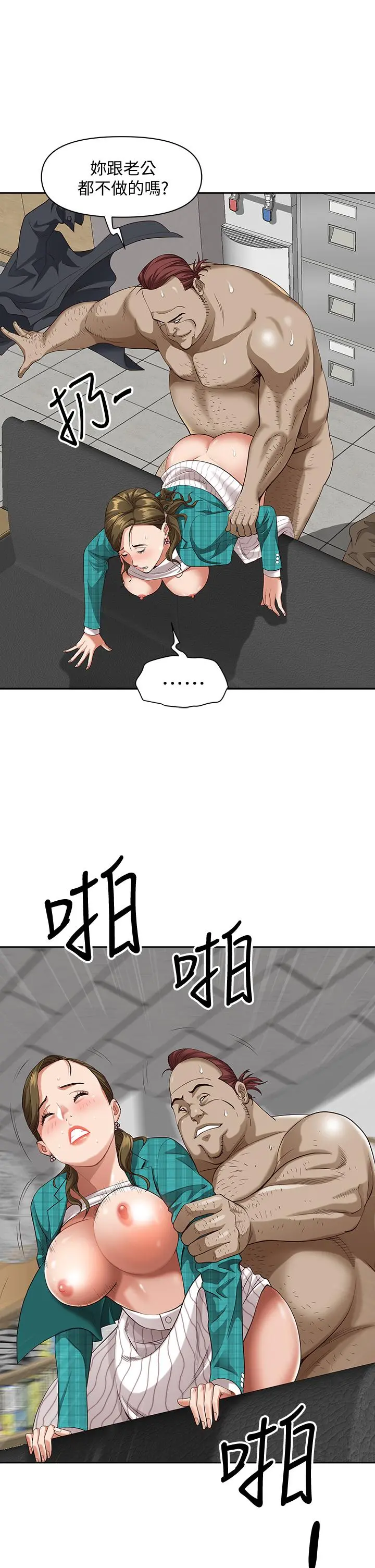 霸占人妻 - 第14话-人妻紧緻的滋味 - page 21