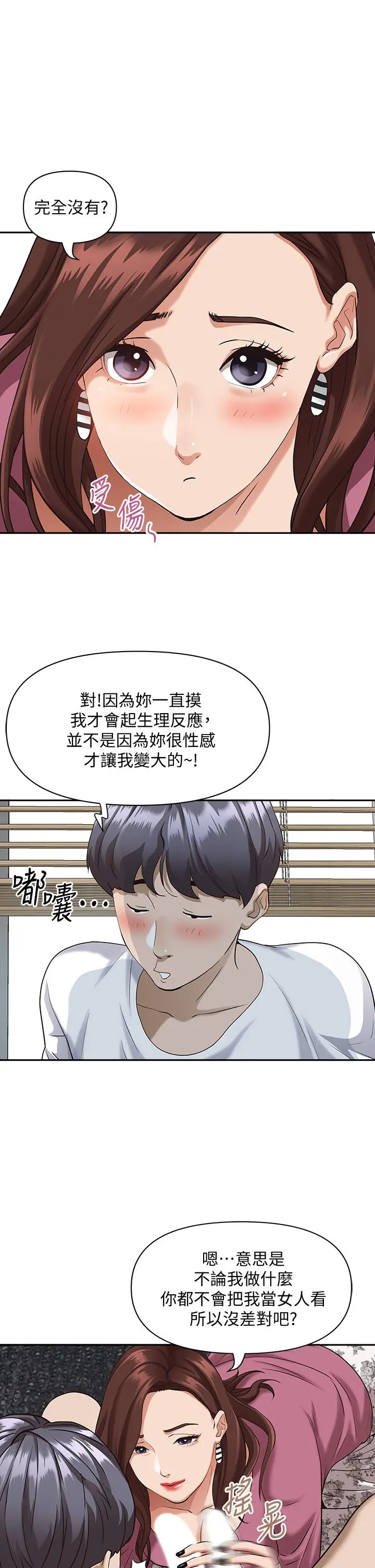 霸占人妻 - 第14话-人妻紧緻的滋味 - page 39