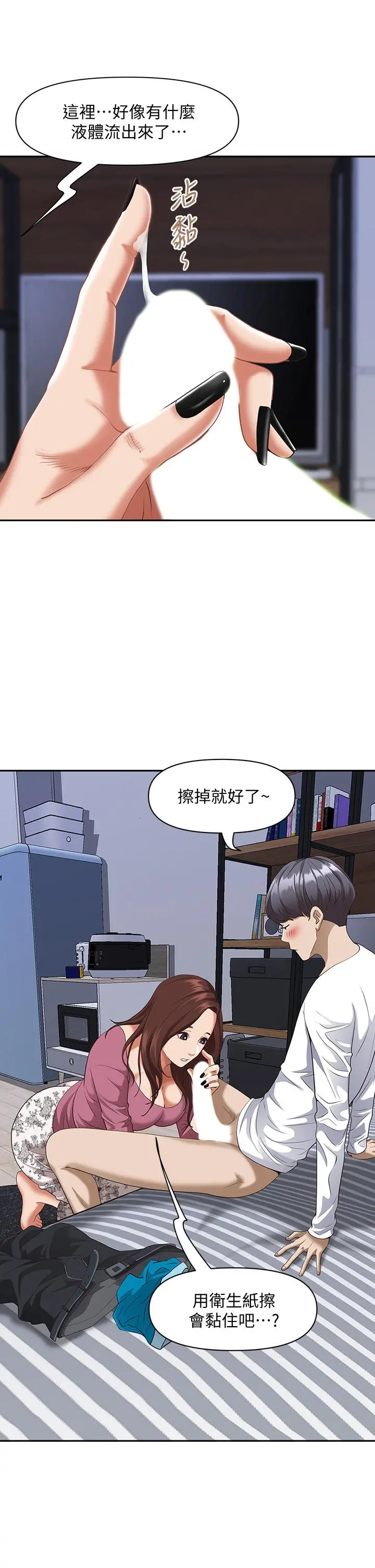 霸占人妻 - 第14话-人妻紧緻的滋味 - page 43