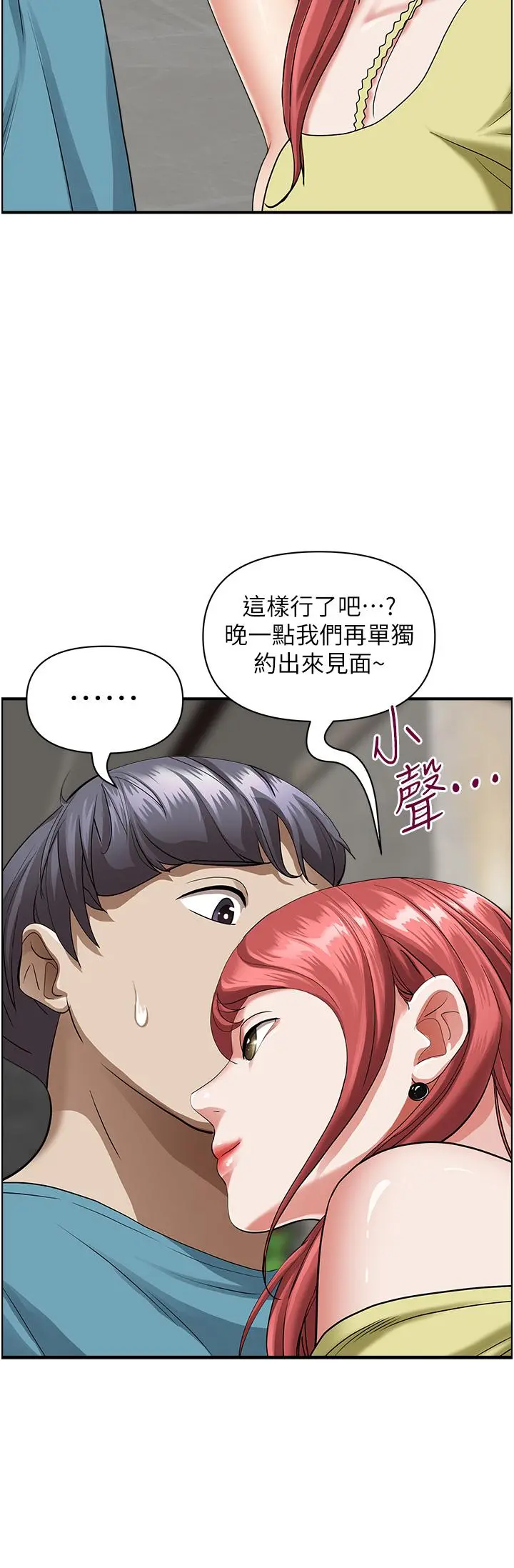 霸占人妻 - 第62话-看到阿姨就兴奋 - page 11