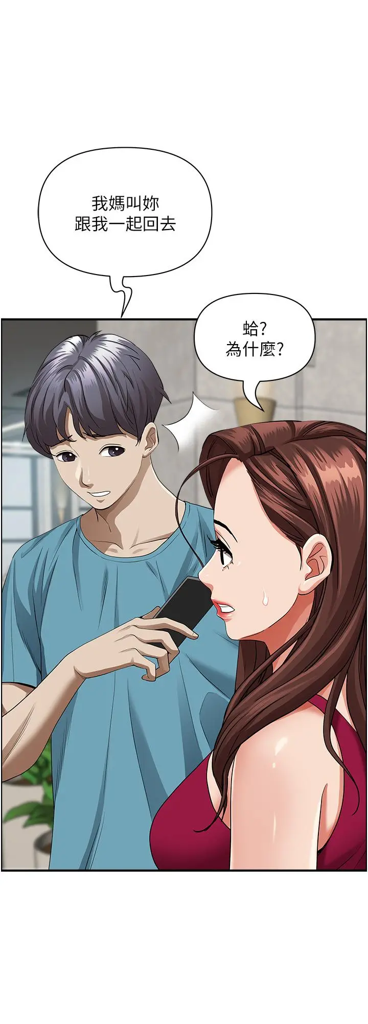 霸占人妻 - 第62话-看到阿姨就兴奋 - page 17