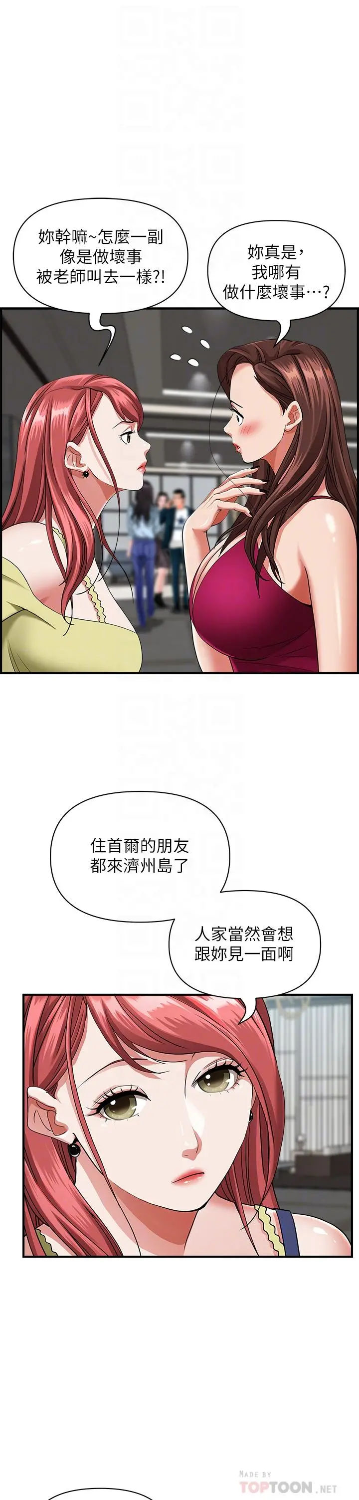 霸占人妻 - 第62话-看到阿姨就兴奋 - page 18